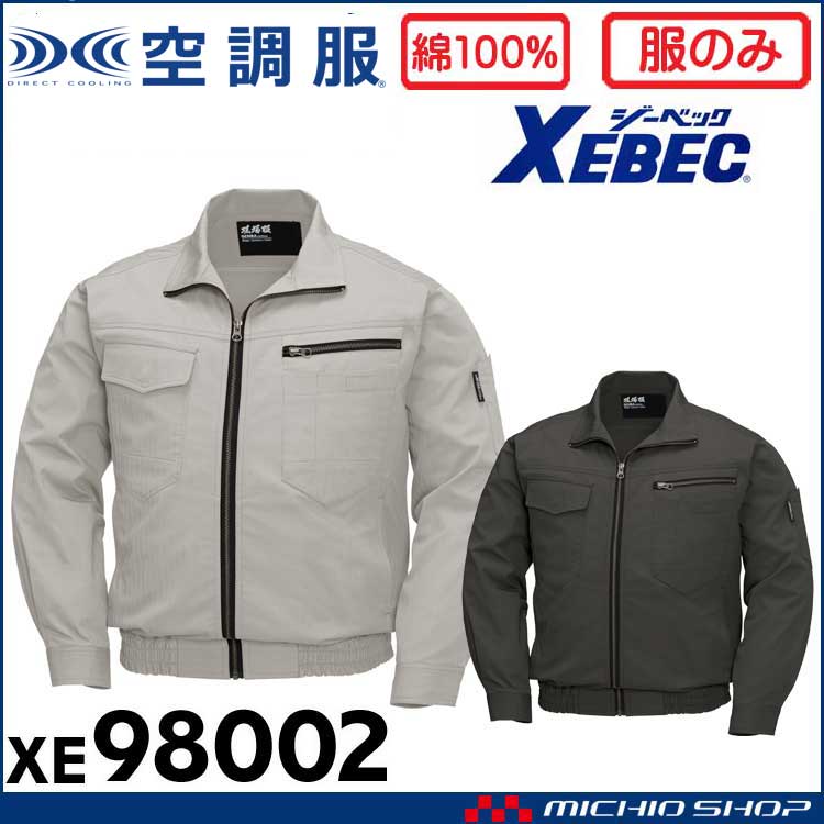 空調服 現場服 ジーベック XEBEC 長袖ブルゾン(ファンなし) XE98002 サイドファン