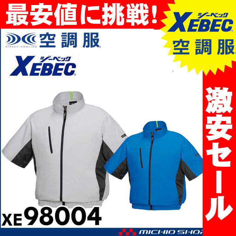 [送料無料][まとめ割]空調服 ジーベック XEBEC 半袖ブルゾン(ファンなし) XE98004A