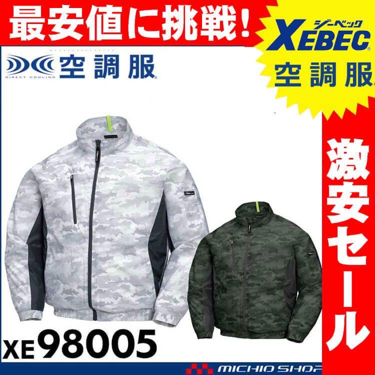 [送料無料][在庫限り][激安セール]空調服 ジーベック XEBEC 迷彩長袖ブルゾン(ファンなし) XE98005A(旧モデル)