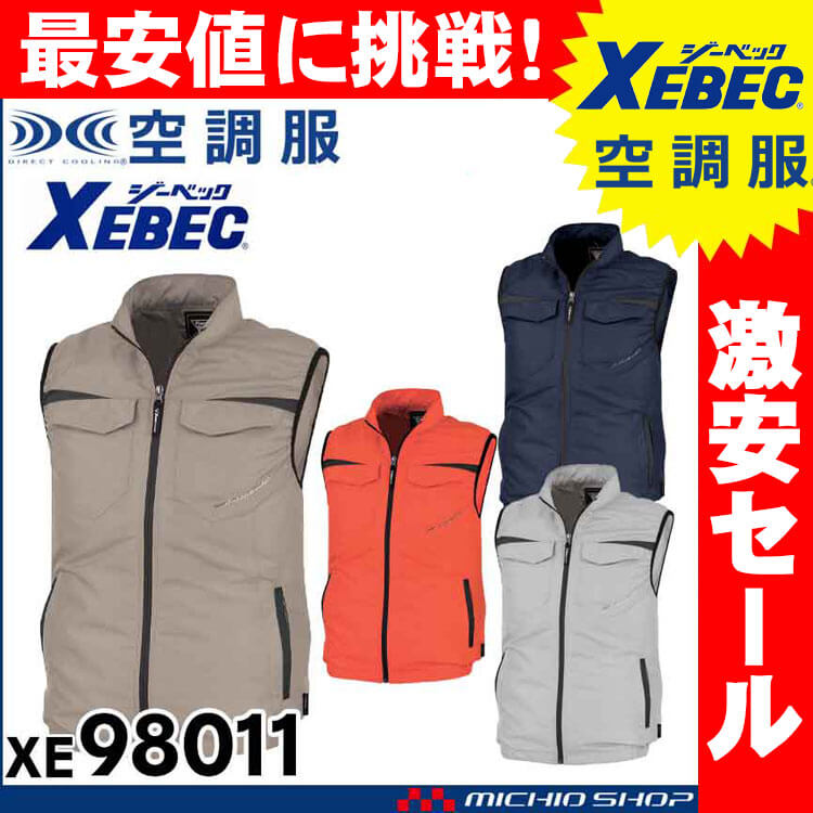 [送料無料][激安セール]空調服 ジーベック XEBEC 空調服ベスト(ファンなし) XE98011A（旧モデル） SSサイズ