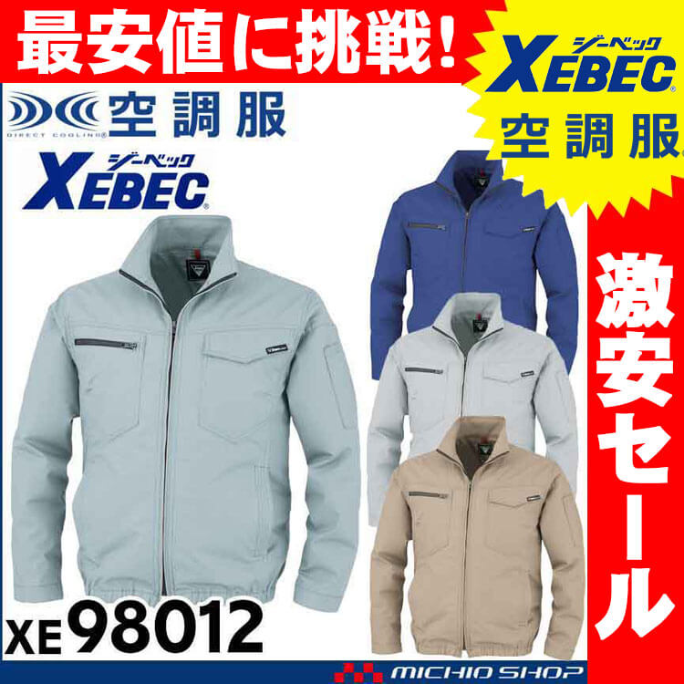 [送料無料][激安セール]空調服 ジーベック XEBEC 制電長袖ブルゾン(ファンなし) XE98012A（旧モデル） S・Mサイズ