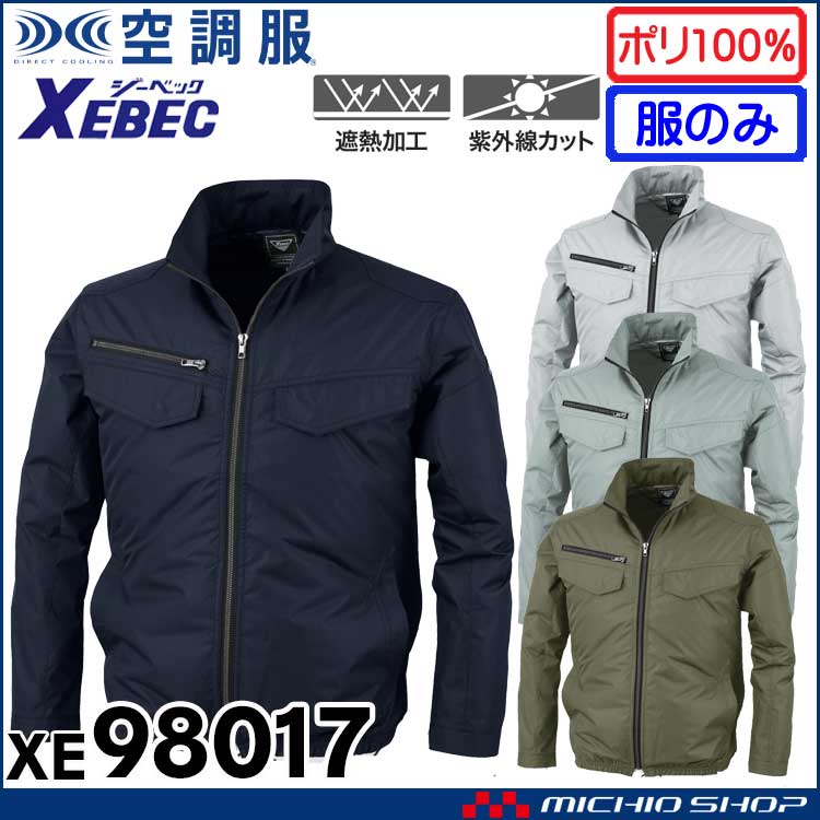 空調服 ジーベック XEBEC 空調服遮熱長袖ブルゾン(ファンなし) サイドファン XE98017