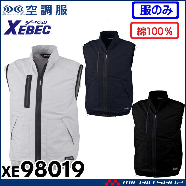 空調服 ジーベック XEBEC 空調服ベスト(ファンなし) サイドファン XE98019