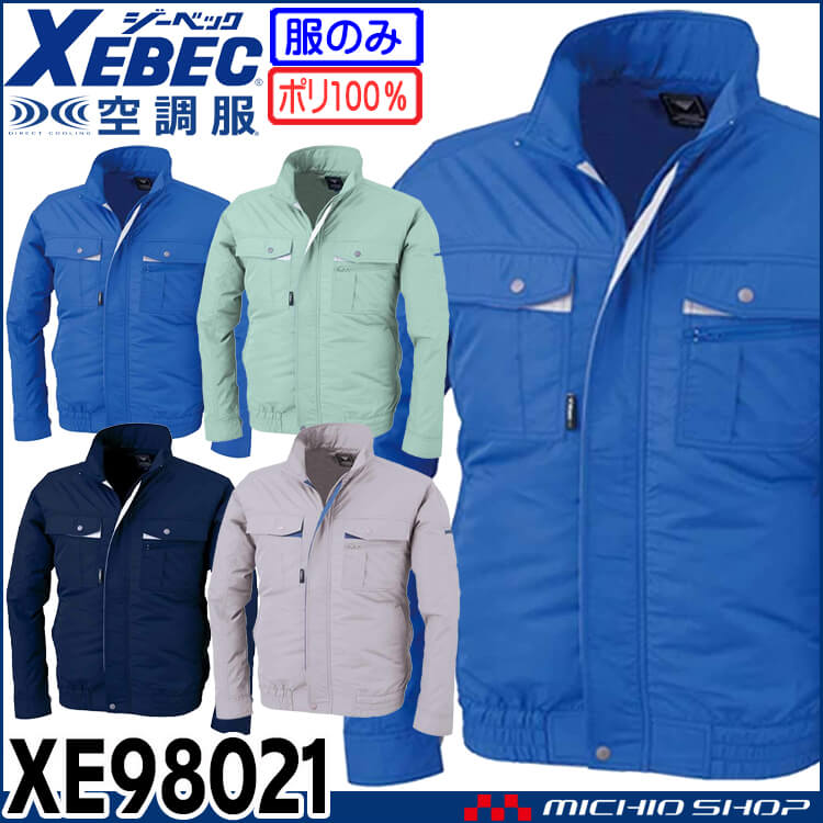 [5月下旬入荷先行予約]空調服 ジーベック XEBEC 長袖ブルゾン(ファンなし) XE98021 サイドファン