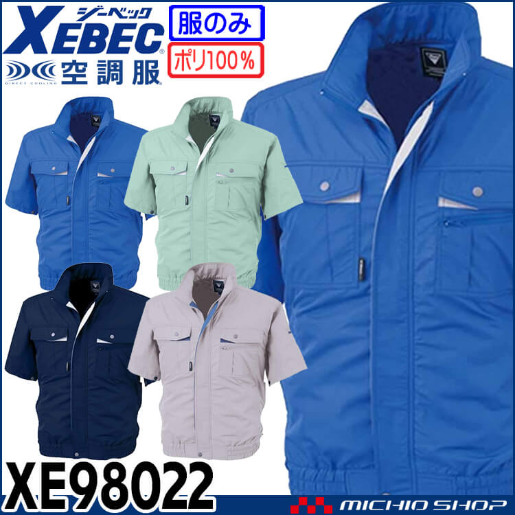 [5月下旬入荷先行予約]空調服 ジーベック XEBEC 半袖ブルゾン(ファンなし) XE98022 サイドファン