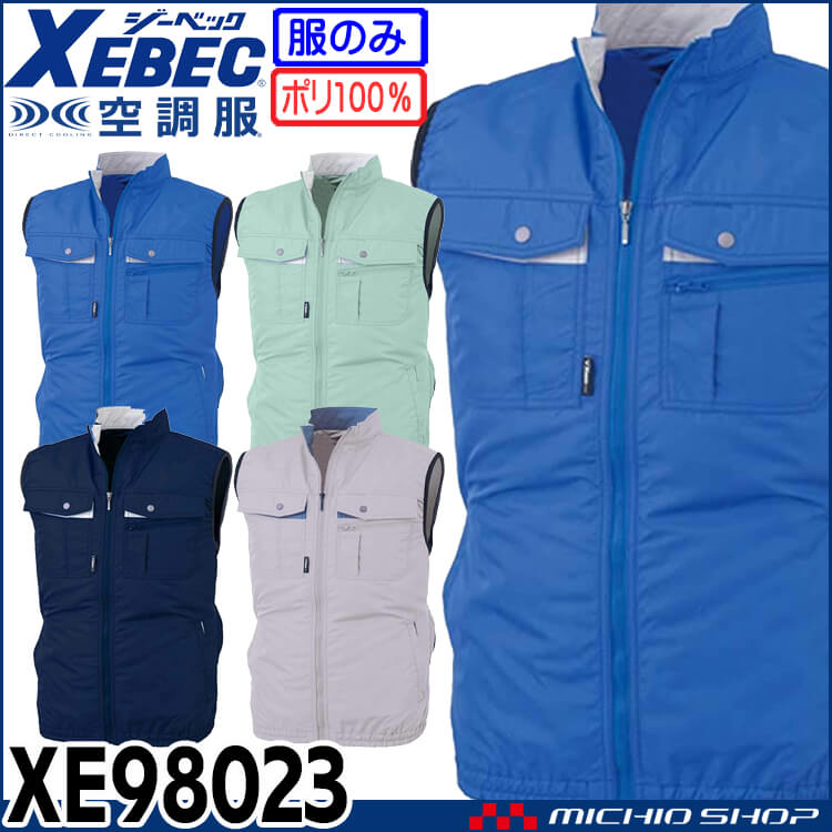 [5月下旬入荷先行予約]空調服 ジーベック XEBEC 空調ベスト(ファンなし) XE98023 サイドファン