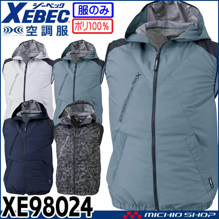 空調服 ジーベック XEBEC フード付き遮熱空調ベスト(ファンなし) サイドファン XE98024