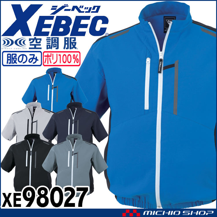 空調服 ジーベック XEBEC 半袖ブルゾン(ファンなし) サイドファン XE98027 サイズ3L・4L・5L