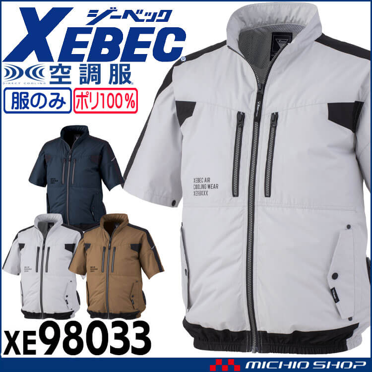 空調服 ジーベック XEBEC 半袖ブルゾン(ファンなし) サイドファン XE98033 サイズS～LL 