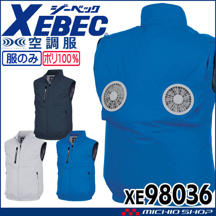 空調服 ジーベック XEBEC ベスト(ファンなし) 上部ファン XE98036 サイズS-LL 2026年春夏新作