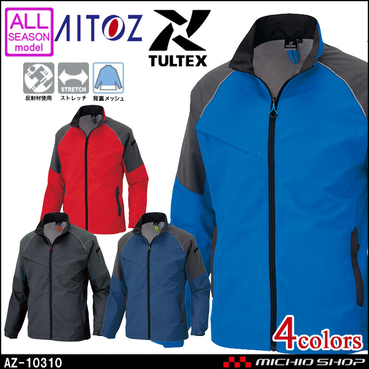 作業服 タルテックス TULTEX アイトス AITOZ 長袖ジャケット 男女兼用 AZ-10310 通年 