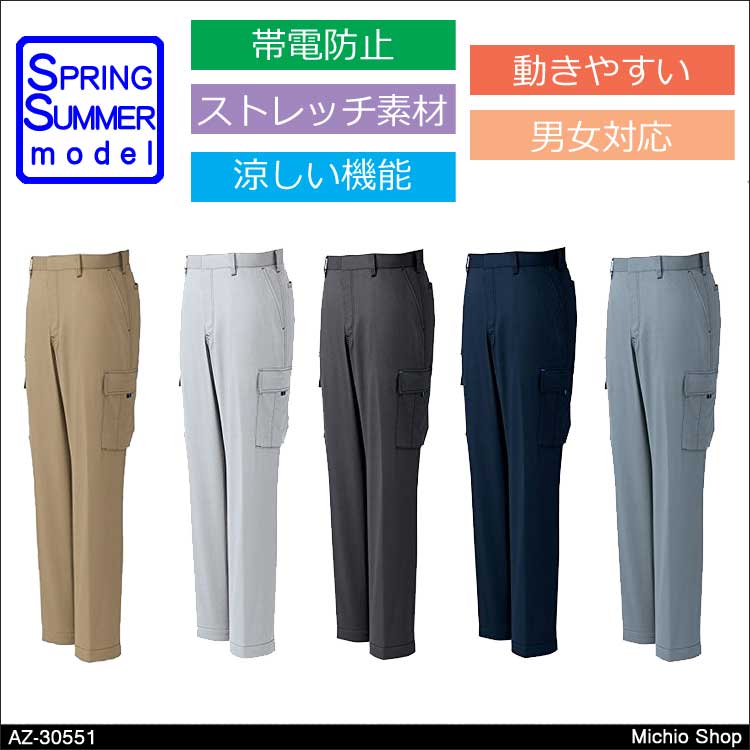 作業服 アイトス カーゴパンツ（ノータック）（男女兼用） 春夏 AZ-30551 AITOZ 涼しいユニフォーム