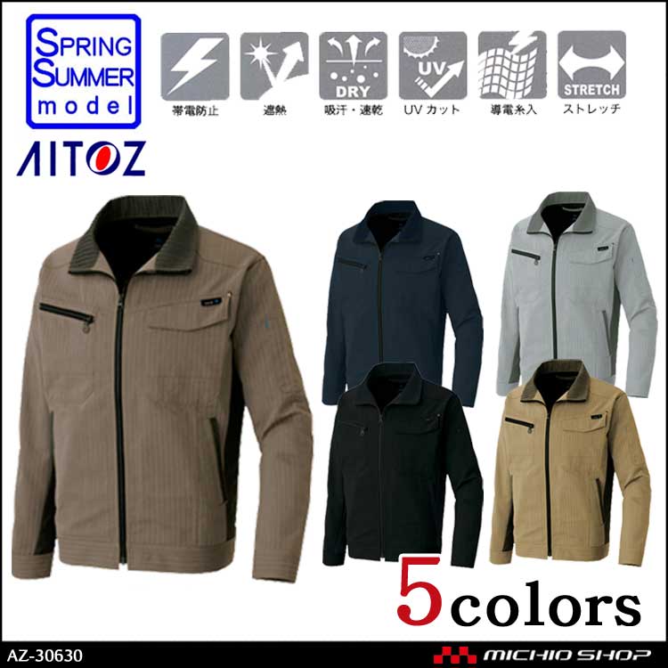 作業服 作業着 アイトス AITOZ ストレッチ遮熱ウエア 長袖ブルゾンAZ-30630