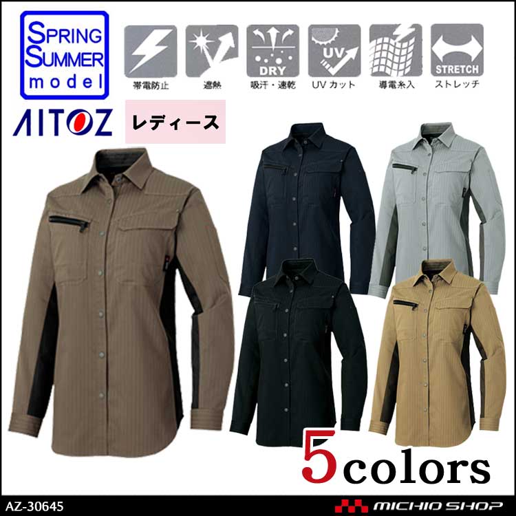 作業服 作業着 アイトス AITOZ ストレッチ遮熱ウエア レディース長袖シャツ AZ-30645