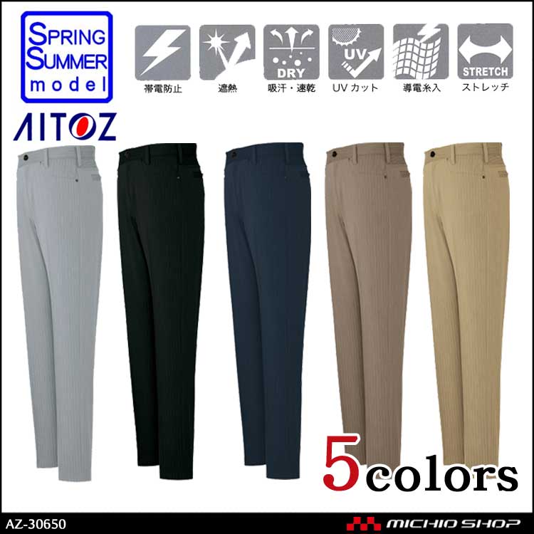 作業服 作業着 アイトス AITOZ ストレッチ遮熱ウエア ワークパンツ AZ-30650