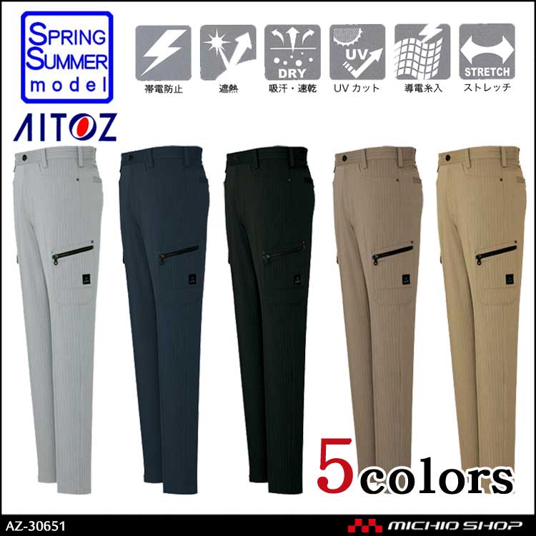 作業服 作業着 アイトス AITOZ ストレッチ遮熱ウエア カーゴパンツ AZ-30651