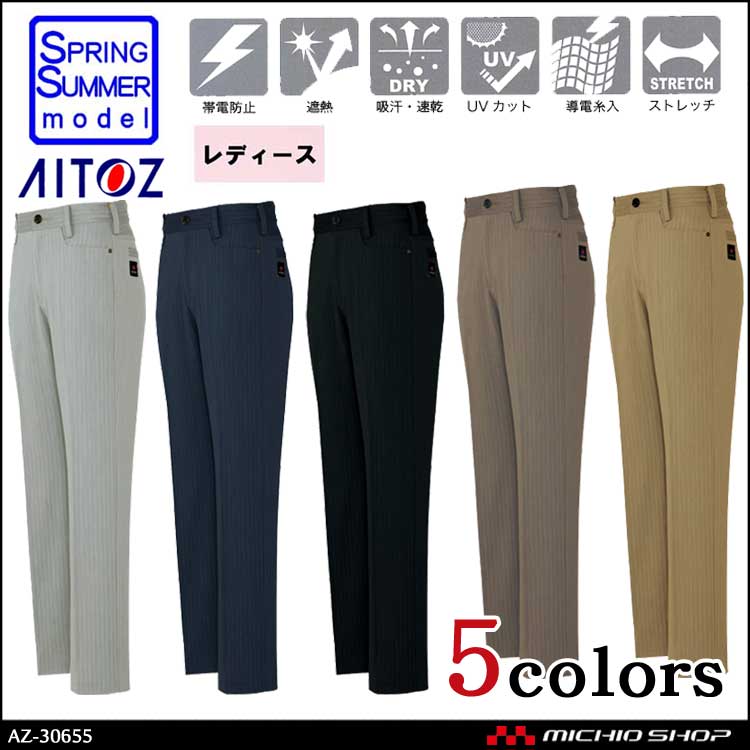 作業服 作業着 アイトス AITOZ ストレッチ遮熱ウエア レディースワークパンツ AZ-30655