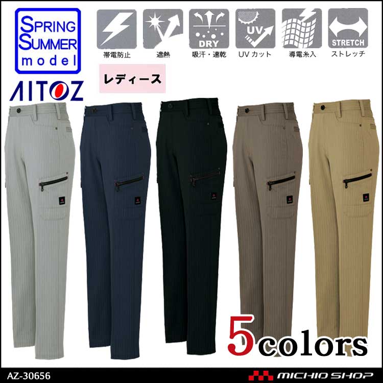 作業服 作業着 アイトス AITOZ ストレッチ遮熱ウエア レディースカーゴパンツ AZ-30656