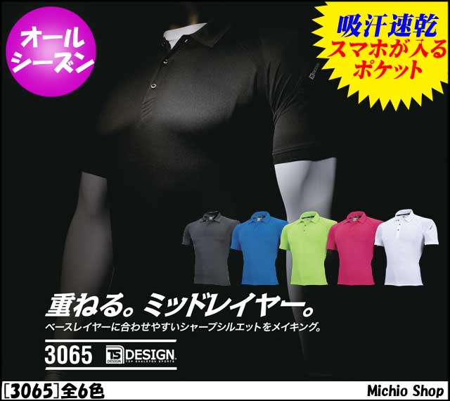 作業服 作業着 藤和 半袖ポロシャツ 3065 TS DESIGN