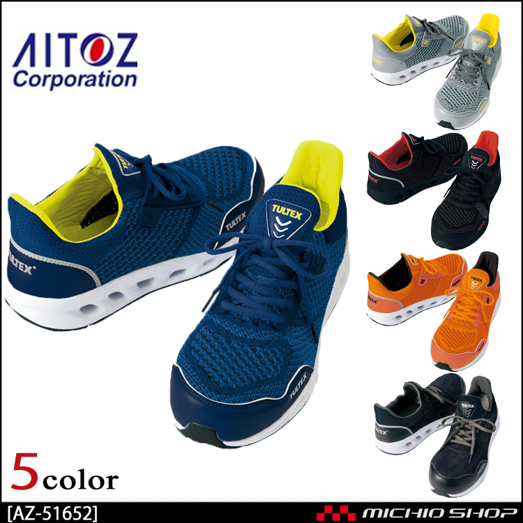 安全靴 アイトス AITOZ セフティーシューズ AZ-51652