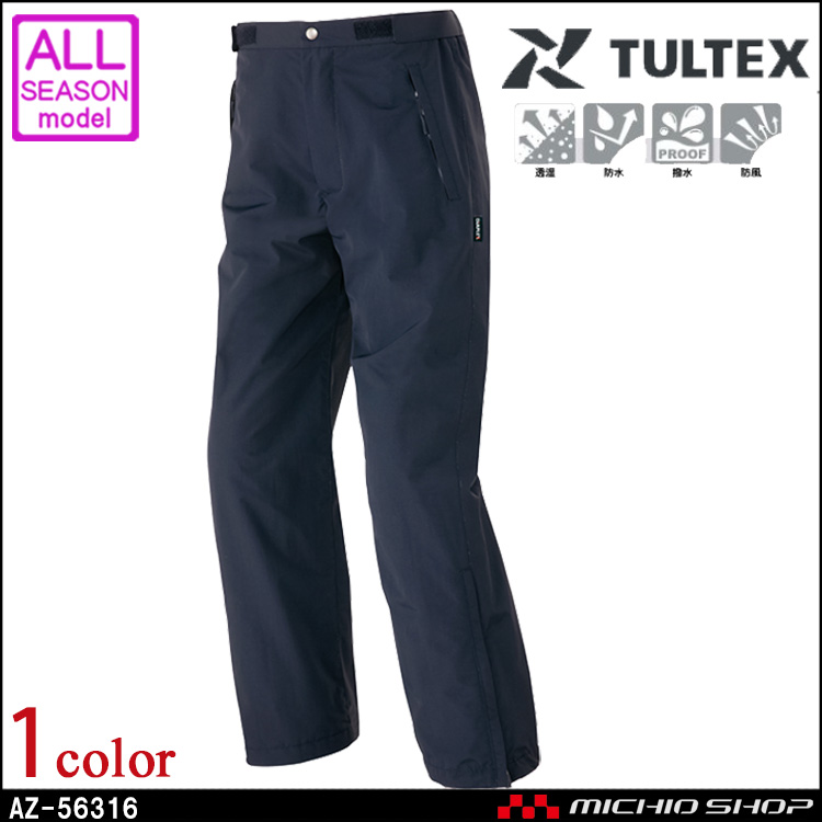 雨合羽 レインスーツ DIAPLEX ディアプレックス AITOZ アイトス AZ-56316 2層型レインパンツ(男女兼用) 