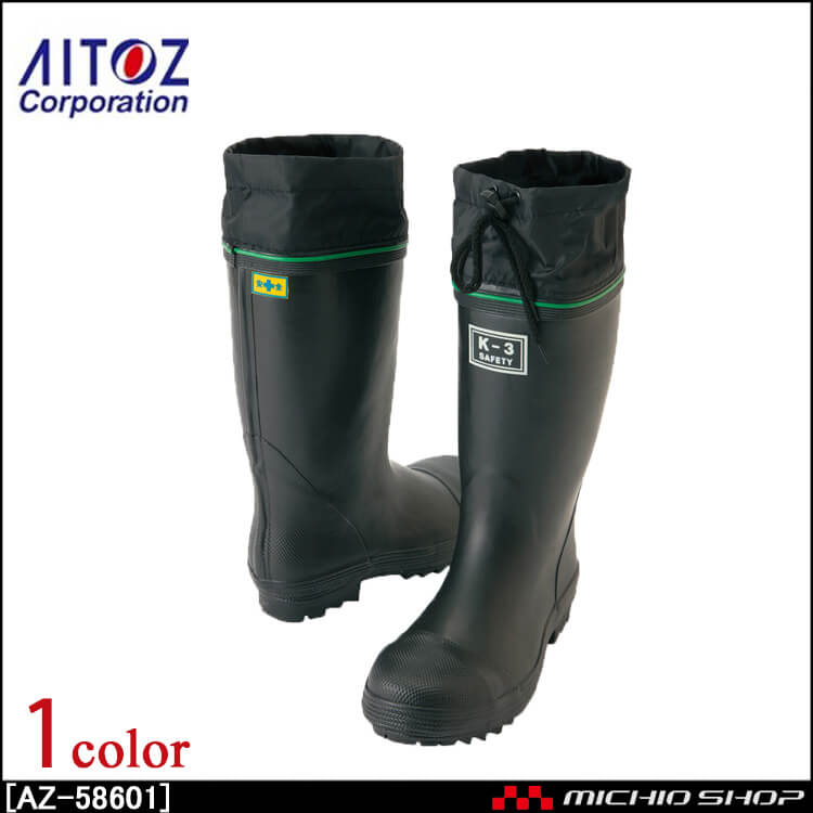 AITOZ アイトス安全ゴム長靴（踏み抜き抵抗板入り）（K-3）　AZ-58601