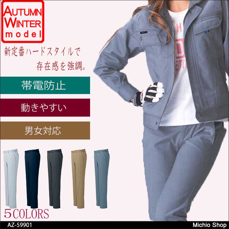 作業服 AITOZ アイトス ワークパンツ（ノータック）（男女兼用）AZ-60520