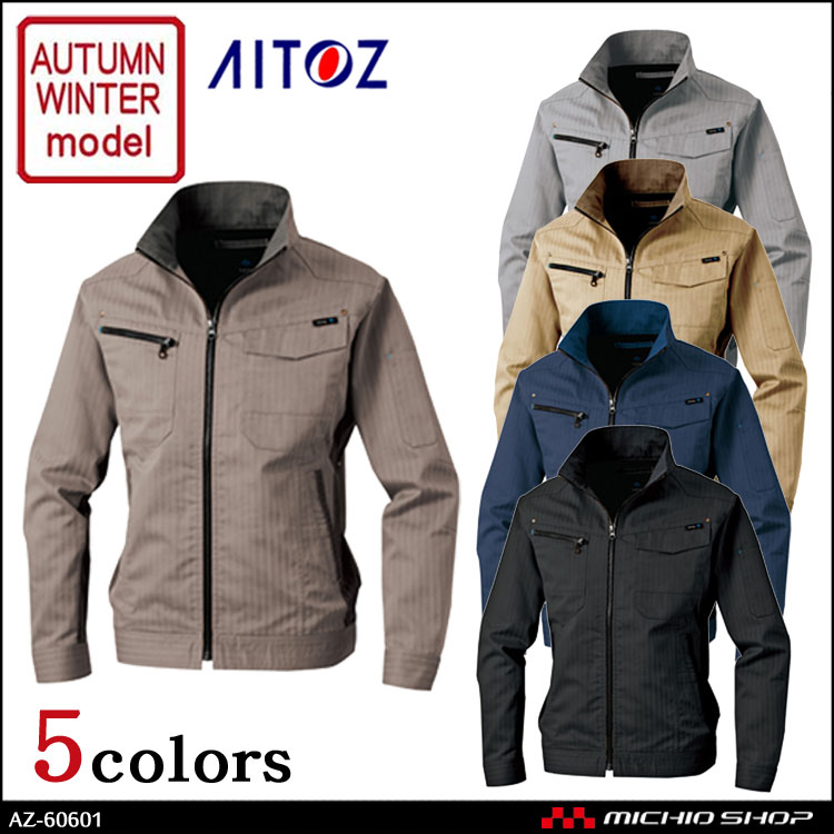 作業服 作業着 アイトス AITOZ 長袖ブルゾン AZ-60601