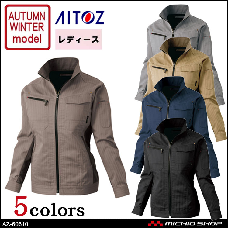 作業服 作業着 アイトス AITOZ レディース長袖ブルゾン AZ-60610