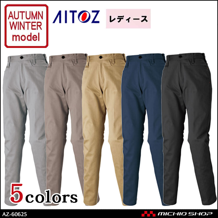 作業服 作業着 アイトス AITOZ レディースワークパンツ(ノータック) AZ-60625