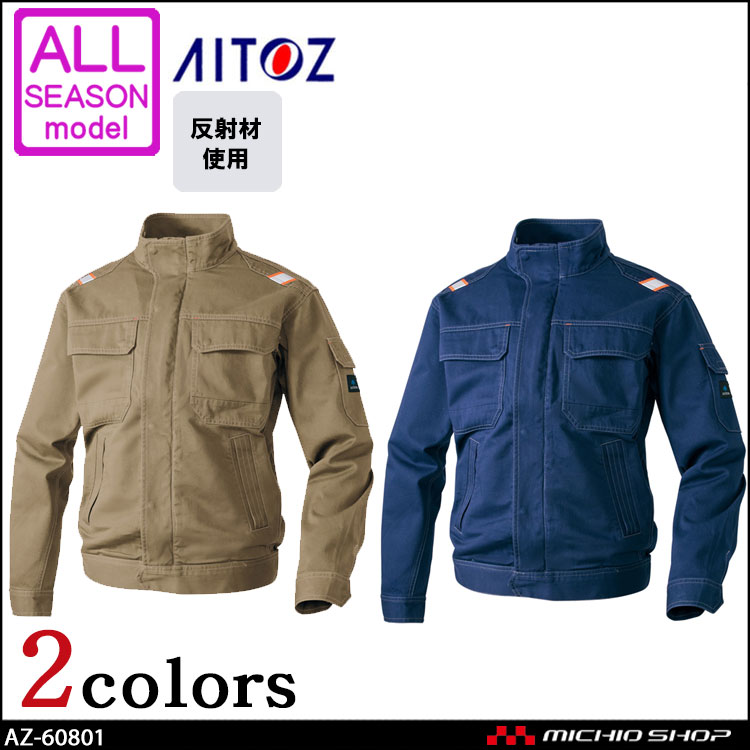 作業服 アイトス AITOZ アジト ゲンバ男子 通年 長袖ジャンパー AZ-60801