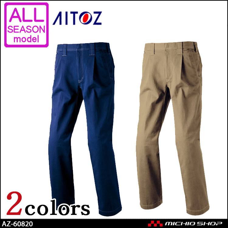 作業服 アイトス AITOZ アジト ゲンバ男子 通年 ワークパンツ AZ-60820