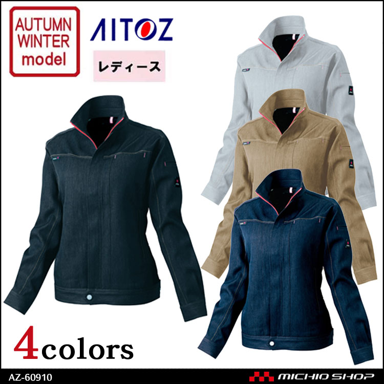 作業服 作業着 アイトス AITOZ レディース長袖ブルゾン AZ-60910