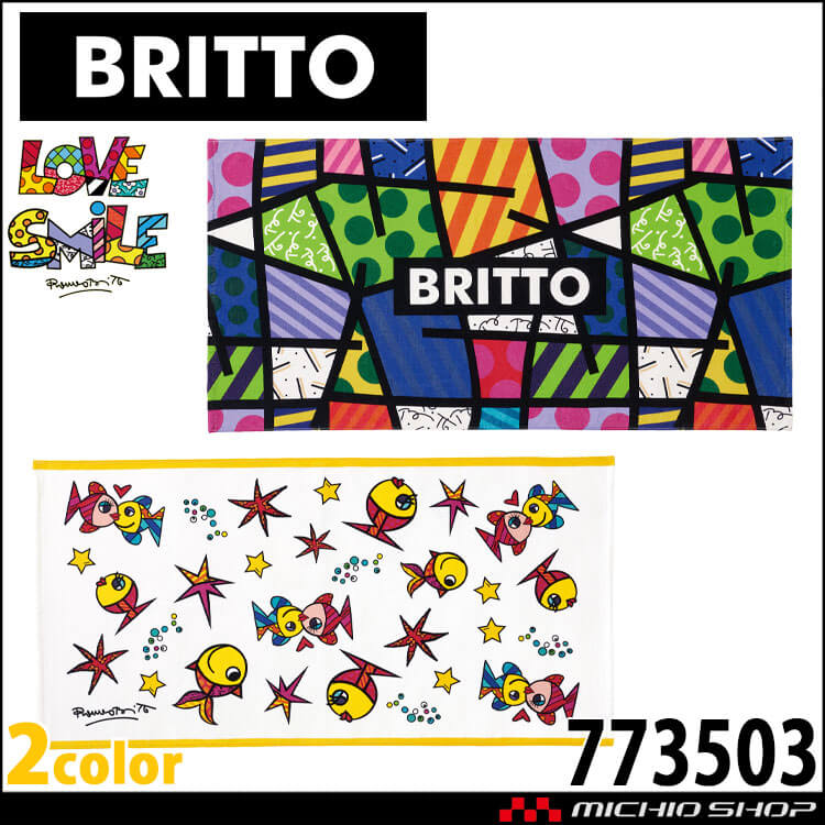 BRITTO ブリット バスタオル 773503 綿100% Aitoz アイトス 