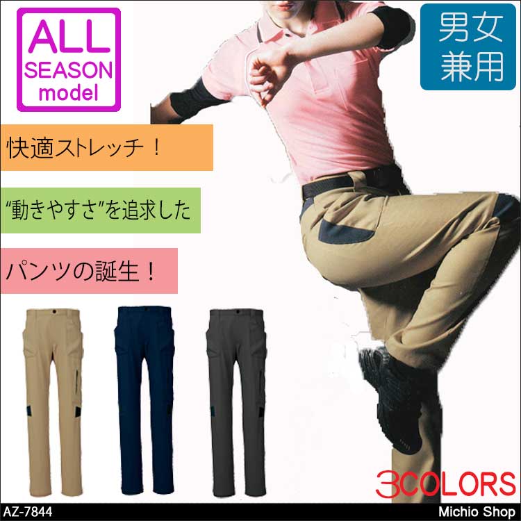 作業服 AITOZ アイトス ストレッチパンツ（ノータック）（男女兼用）AZ-7844