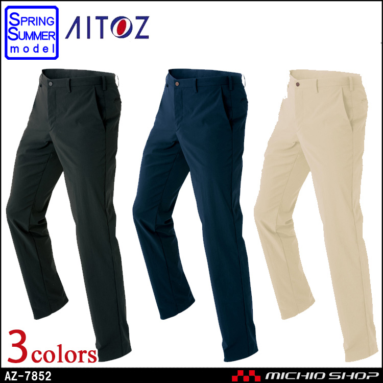 作業服 AITOZ アイトス ストレッチパンツ(ノータック)(男女兼用）AZ-7852 春夏