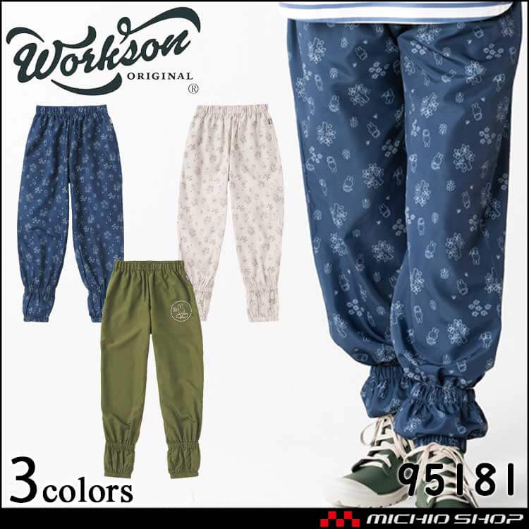 Bruna Lifework Design Workson  miffy ヤッケ パンツ 95181 ミッフィー ブルーナ 農作業 ガーデニング アウトドア