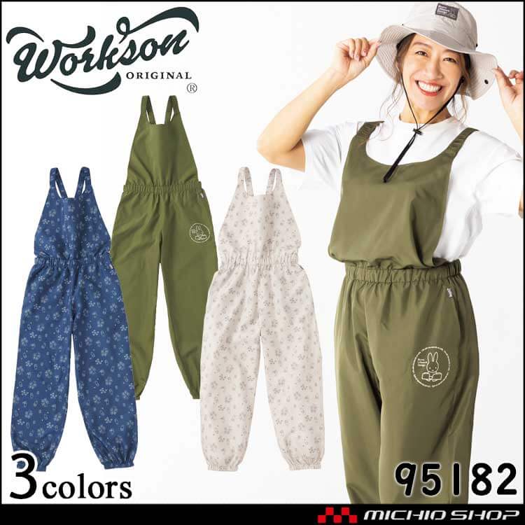 Bruna Lifework Design Workson  miffy サロペット 95182 ミッフィー ブルーナ 農作業 ガーデニング アウトドア