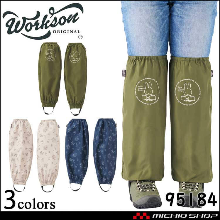 Bruna Lifework Design Workson  miffy レッグカバー 95184 ミッフィー ブルーナ 農作業 ガーデニング
