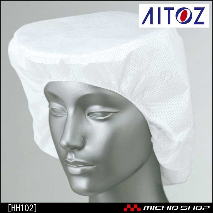 食品 衛生 白衣 アイトス でんでん帽天井メッシュ（帯電帽） HH102 AITOZ