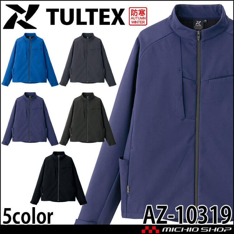TULTEX タルテックス 裏フリース防寒ジャケット 男女兼用 AZ-10319 アイトス AITOZ 軽防寒 秋冬  2026年秋冬新作