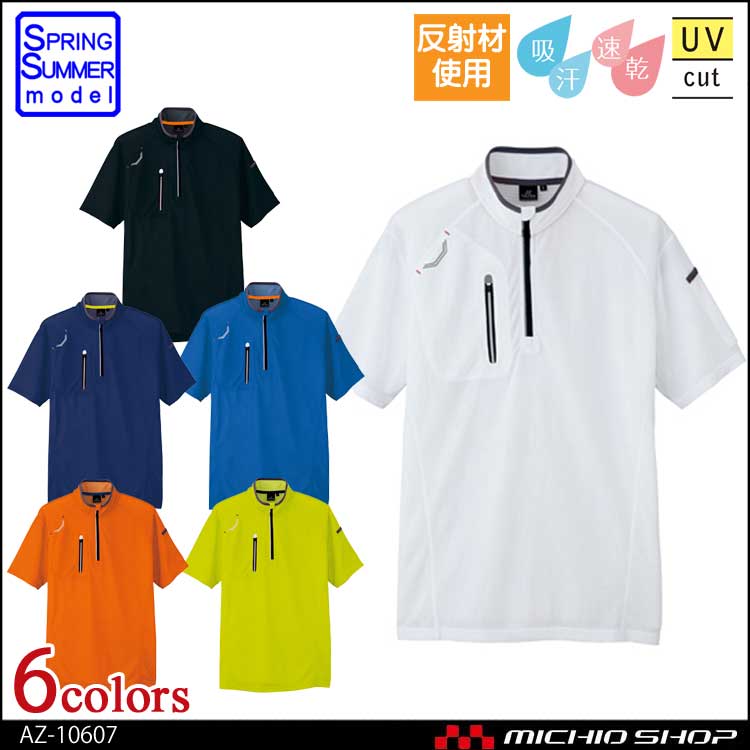 作業服 アイトス 半袖ハーフZIPシャツ AZ-10607