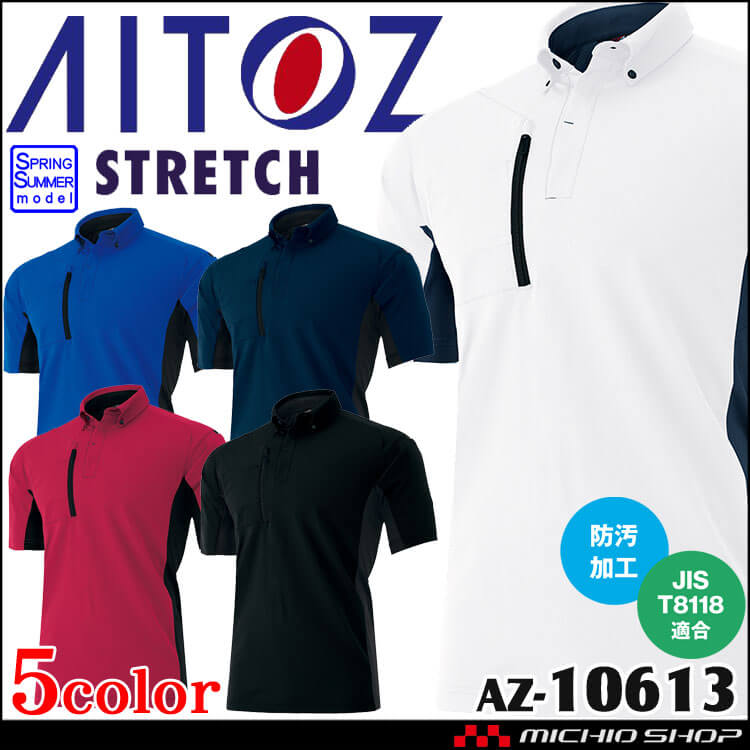 AITOZ アイトス 半袖ポロシャツ AZ-10613 ウルトラストレッチ 帯電防止 通年 春夏 作業服 男女兼用
