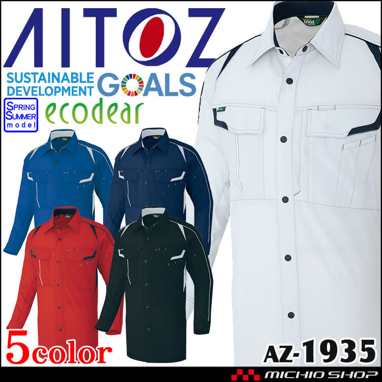 AITOZ アイトス 長袖シャツ AZ-1935 エコ素材 軽量 ストレッチ 帯電防止 春夏 作業服 男女兼用 