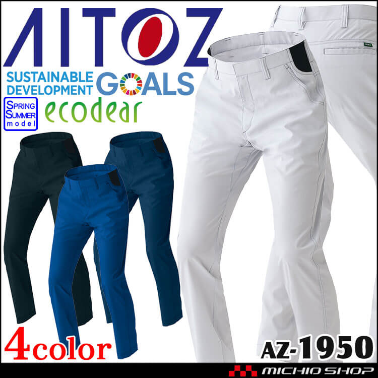 AITOZ アイトス ノータックワークパンツ AZ-1950 エコ素材 軽量 ストレッチ 帯電防止 春夏 作業服 男女兼用 
