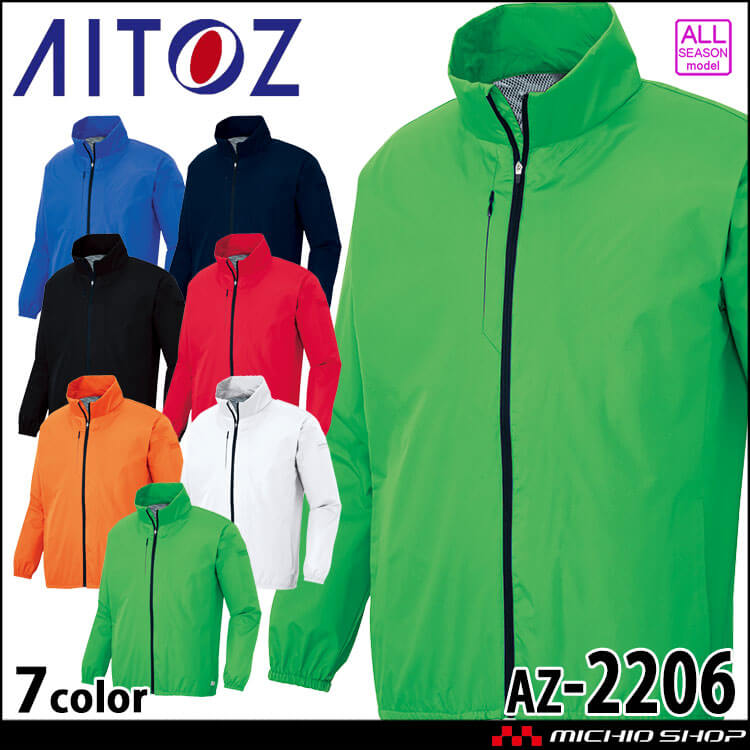 作業服 AITOZ アイトス エコブルゾン AZ-2206 通年 男女兼用 長袖 カラーブルゾン エコ 作業服 撥水