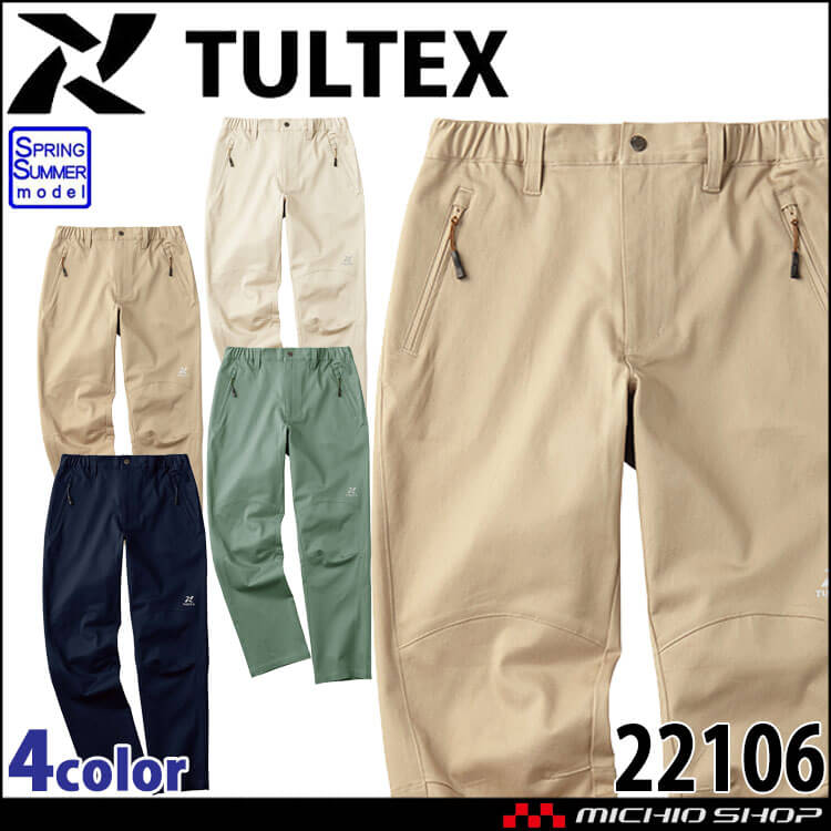 TULTEX タルテックス 冷感サテンストレッチパンツ 22106 春夏 アイトス AITOZ メンズ 冷感 作業服 作業着