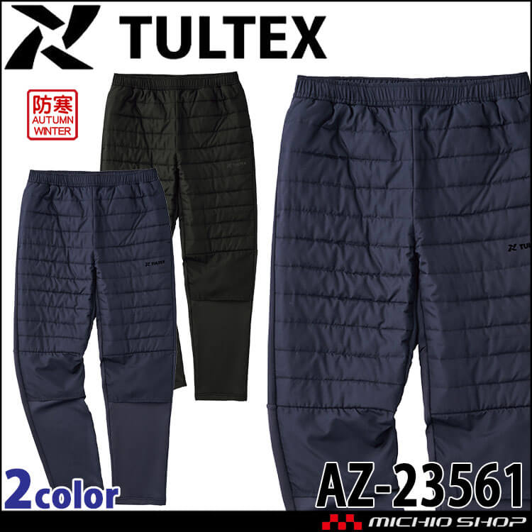 TULTEX タルテックス 中綿ニットパンツ 23561 秋冬 アイトス 保温 軽量 ストレッチ 作業服 作業着 2023年秋冬新作