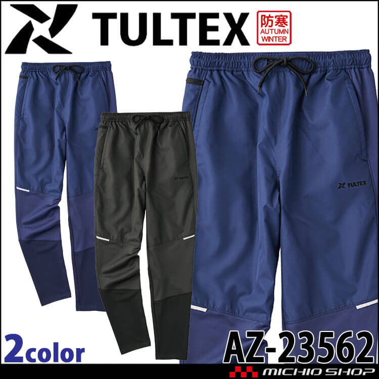 TULTEX タルテックス 軽量防寒ニットパンツ 23562 秋冬 アイトス 保温 軽量 ストレッチ 作業服 作業着