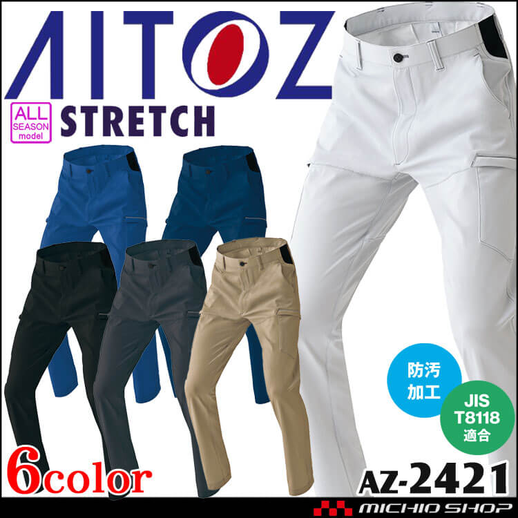 AITOZ アイトス ノータックカーゴパンツ AZ-2421 軽量 ウルトラストレッチ 帯電防止 通年 作業服 男女兼用